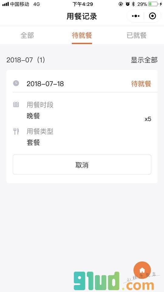 食堂有饭报餐平台小程序截图