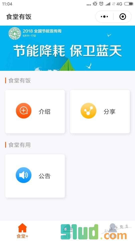 食堂有饭报餐平台小程序截图
