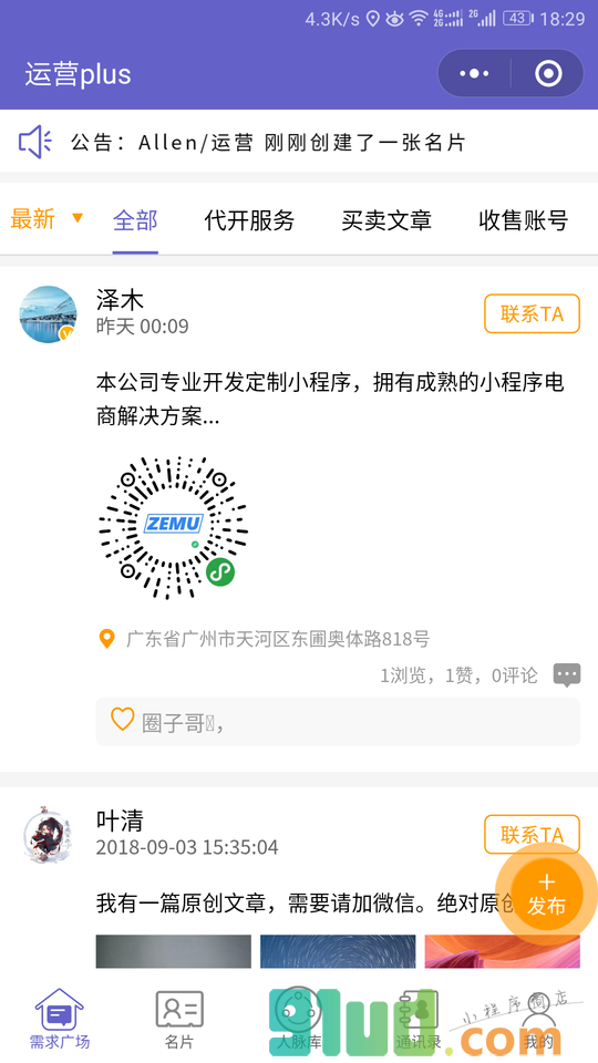 运营plus小程序截图