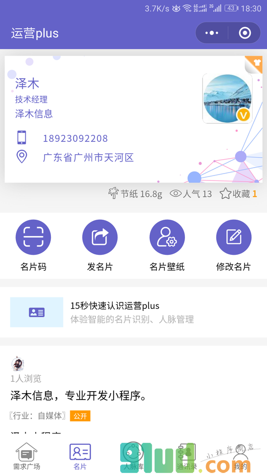 运营plus小程序截图