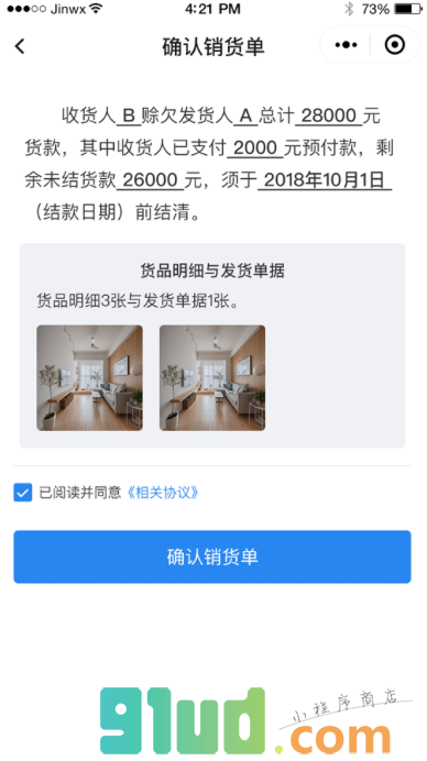 熟购通小程序截图