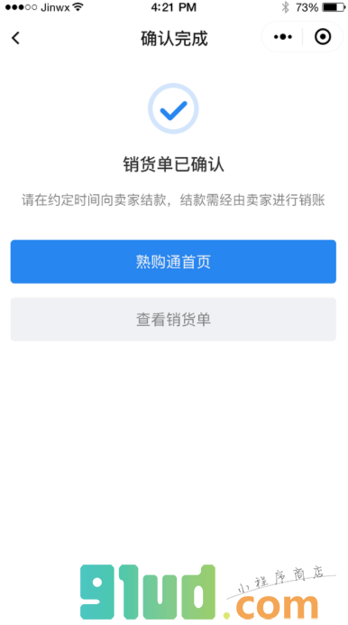 熟购通小程序截图