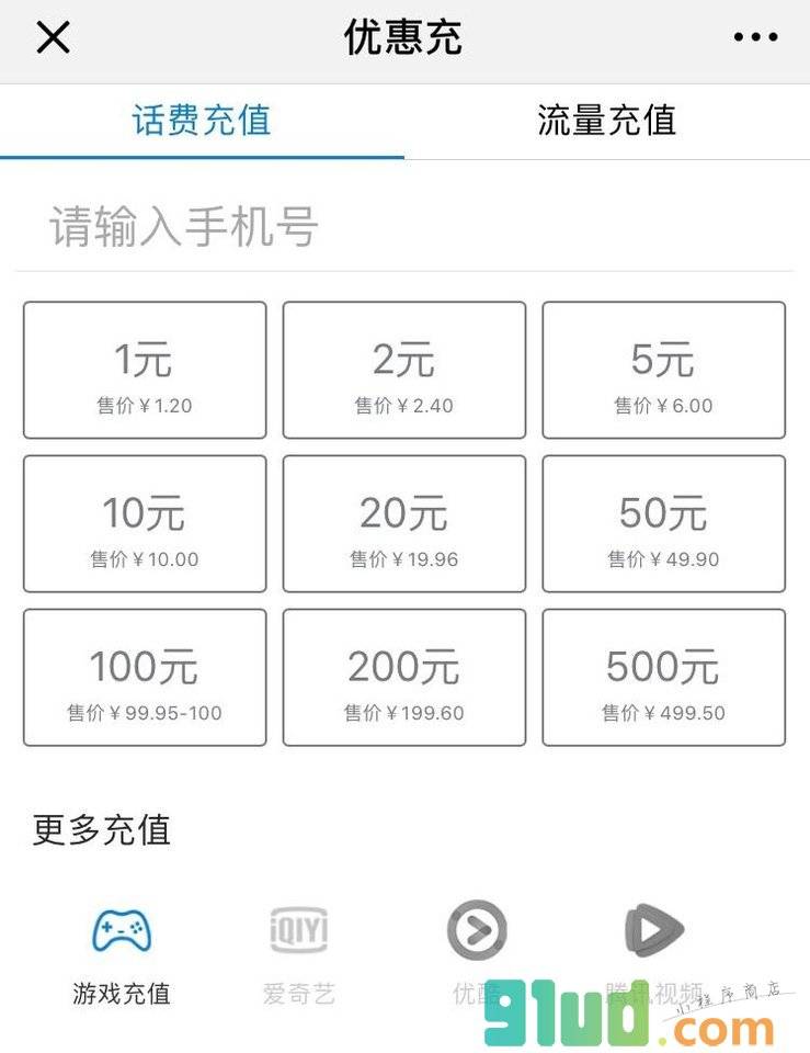 手机话费流量优惠充小程序截图