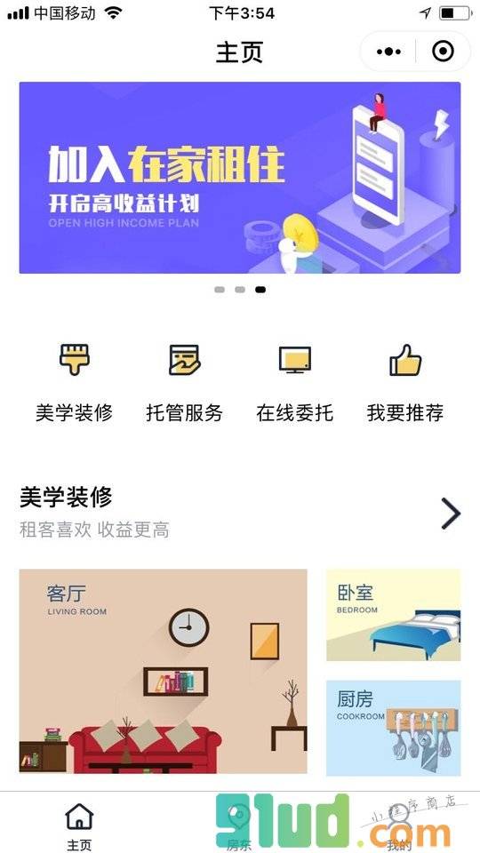 在家住小程序截图