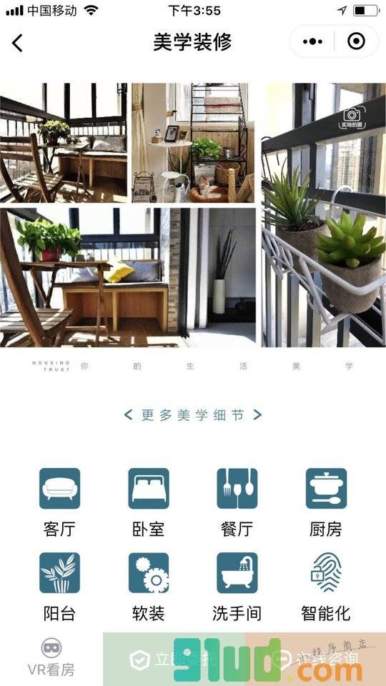 在家住小程序截图