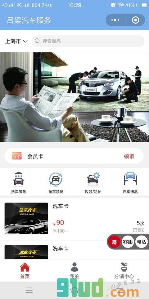 吕梁汽车服务小程序截图