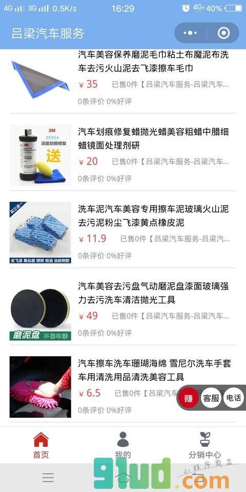 吕梁汽车服务小程序截图