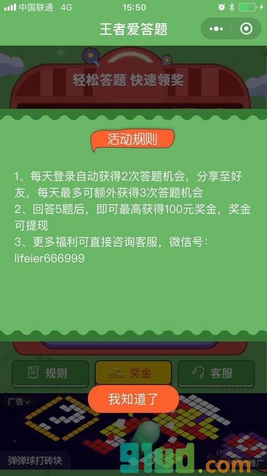 王者爱答题小程序截图