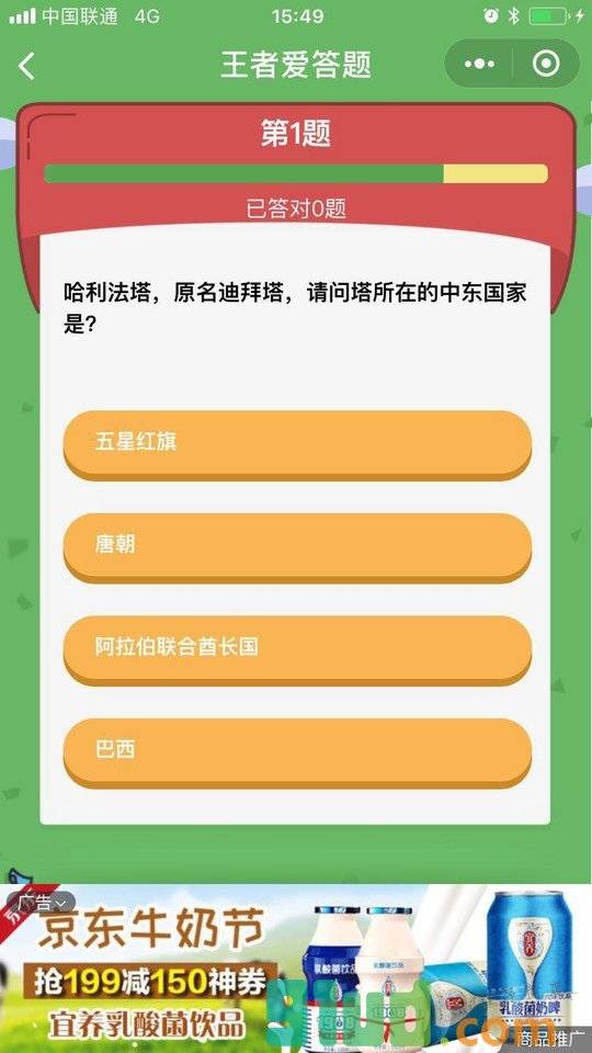 王者爱答题小程序截图