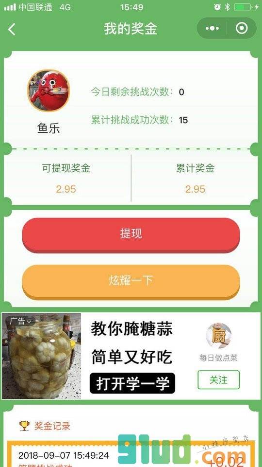 王者爱答题小程序截图