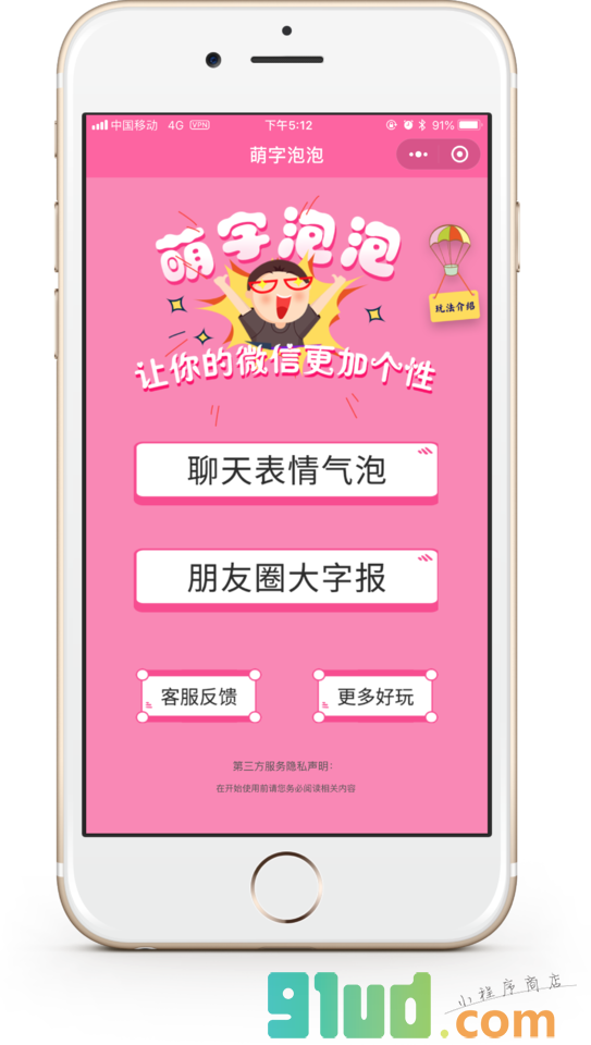 萌字泡泡小程序截图
