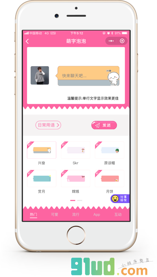 萌字泡泡小程序截图