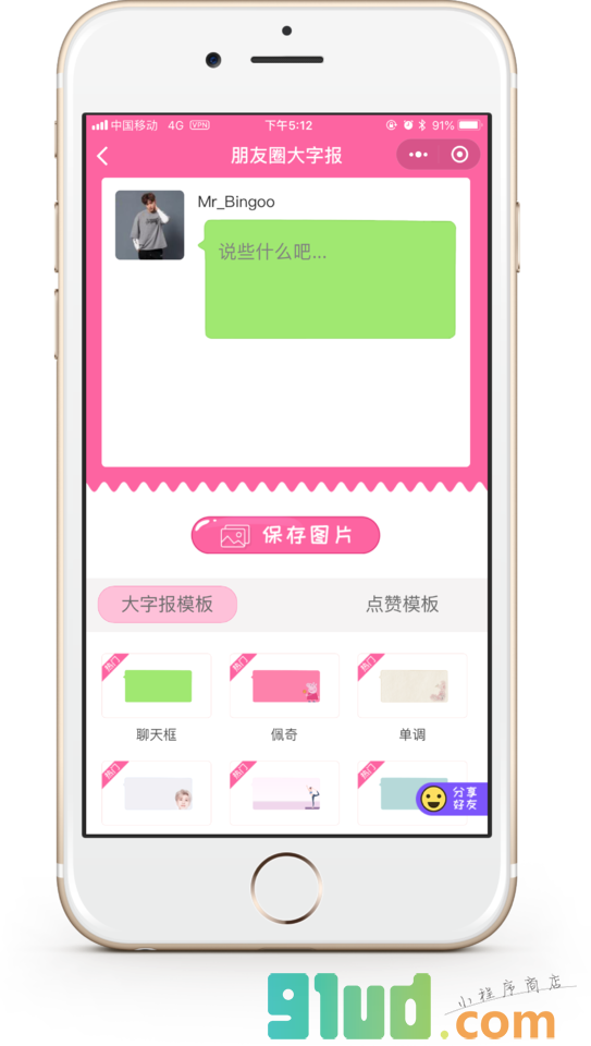 萌字泡泡小程序截图