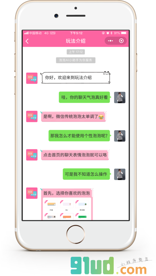 萌字泡泡小程序截图