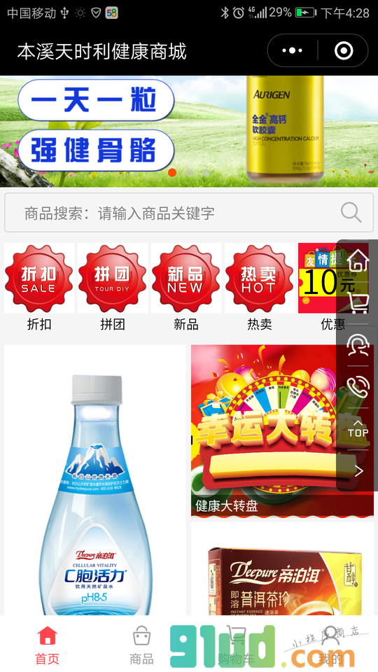 天时利健康保健商城小程序截图