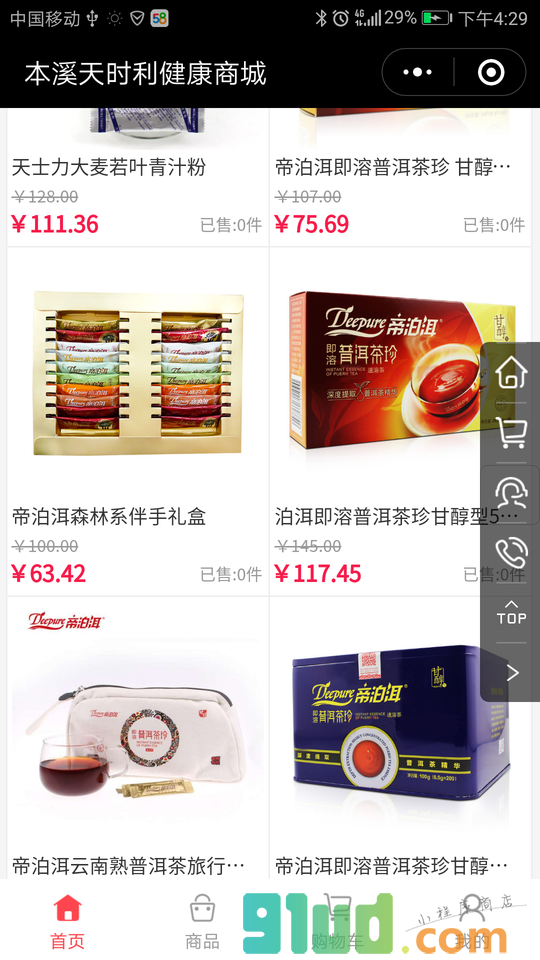 天时利健康保健商城小程序截图