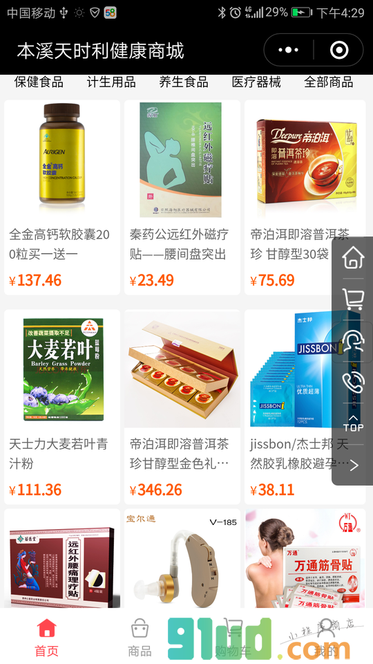 天时利健康保健商城小程序截图