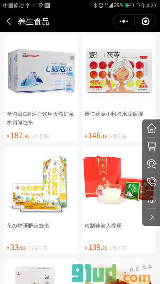 天时利健康保健商城小程序截图