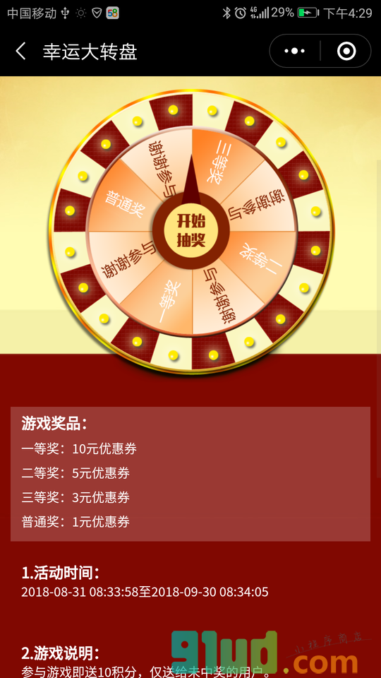 天时利健康保健商城小程序截图