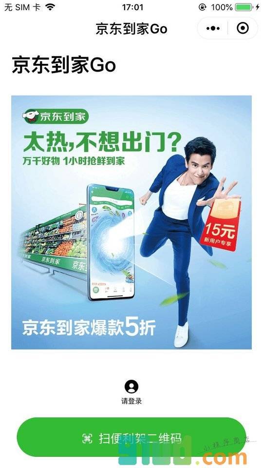 到家GO小程序截图