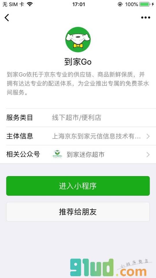 到家GO小程序截图