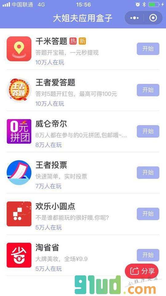大姐夫应用盒子小程序截图