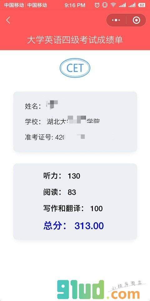四六级查成绩小程序截图