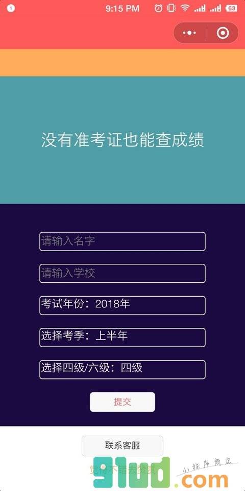 四六级查成绩小程序截图
