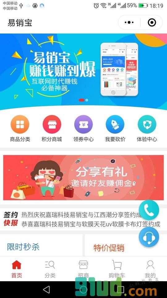 易销宝小程序截图