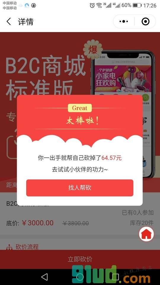 易销宝小程序截图