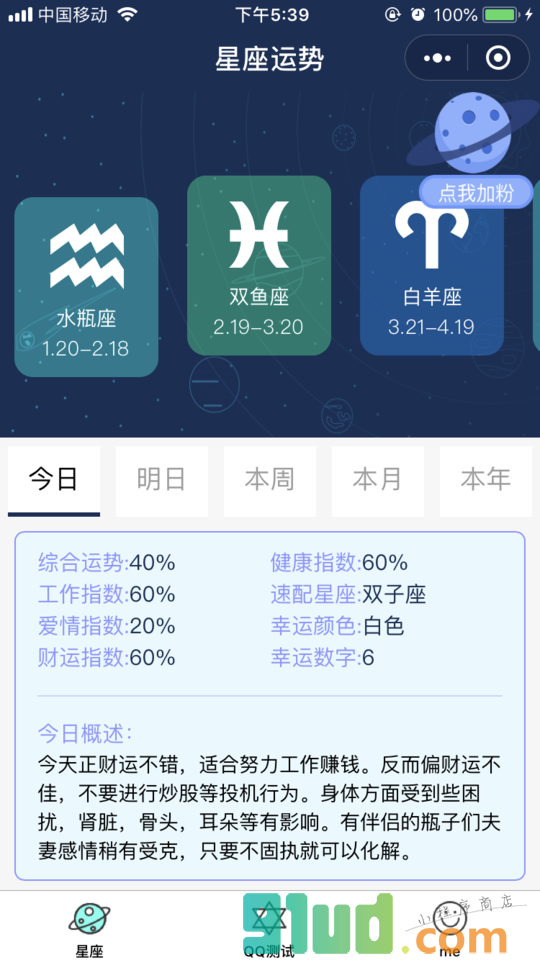 快上热门助手小程序截图