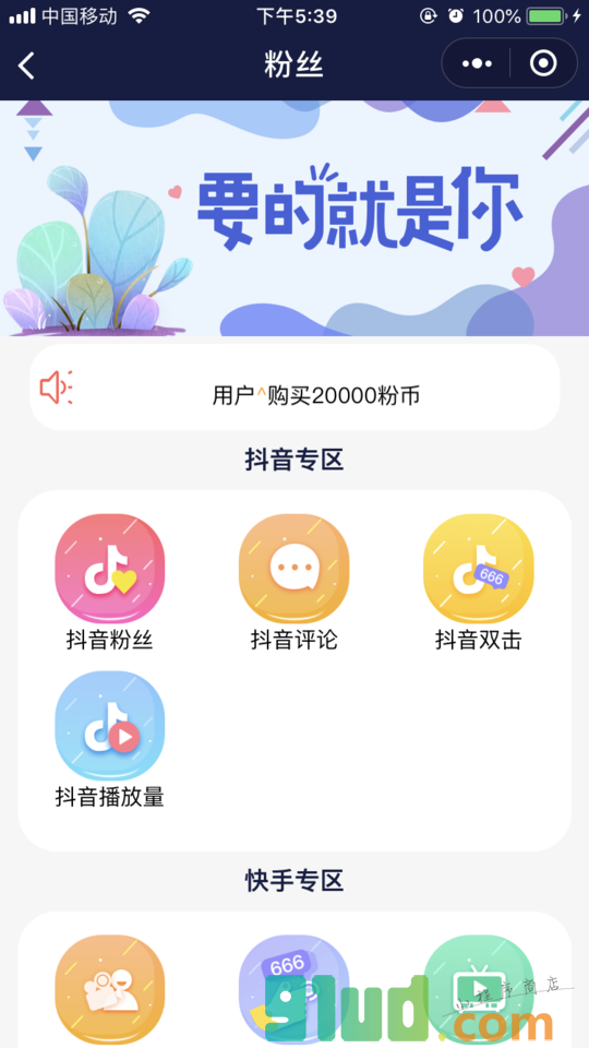 快上热门助手小程序截图