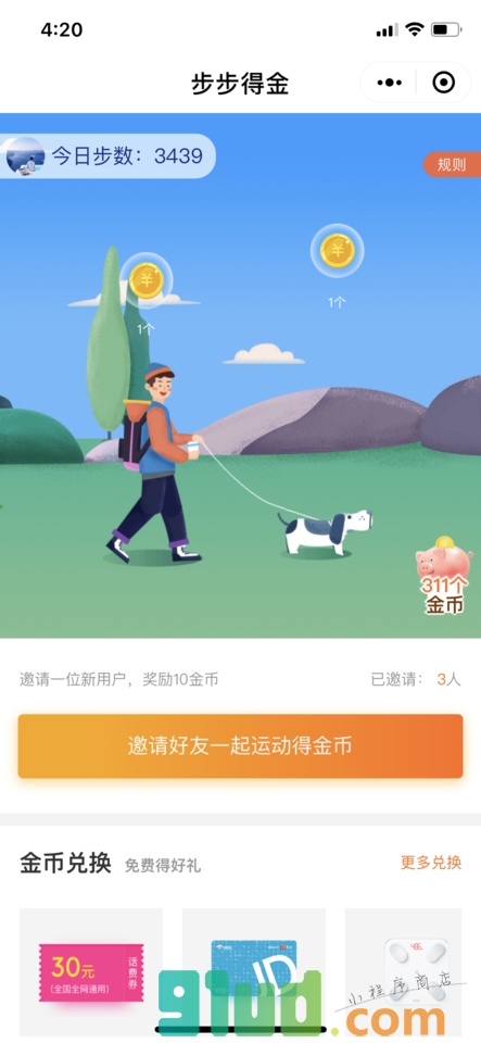 步步得金小程序截图