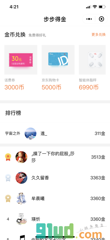 步步得金小程序截图