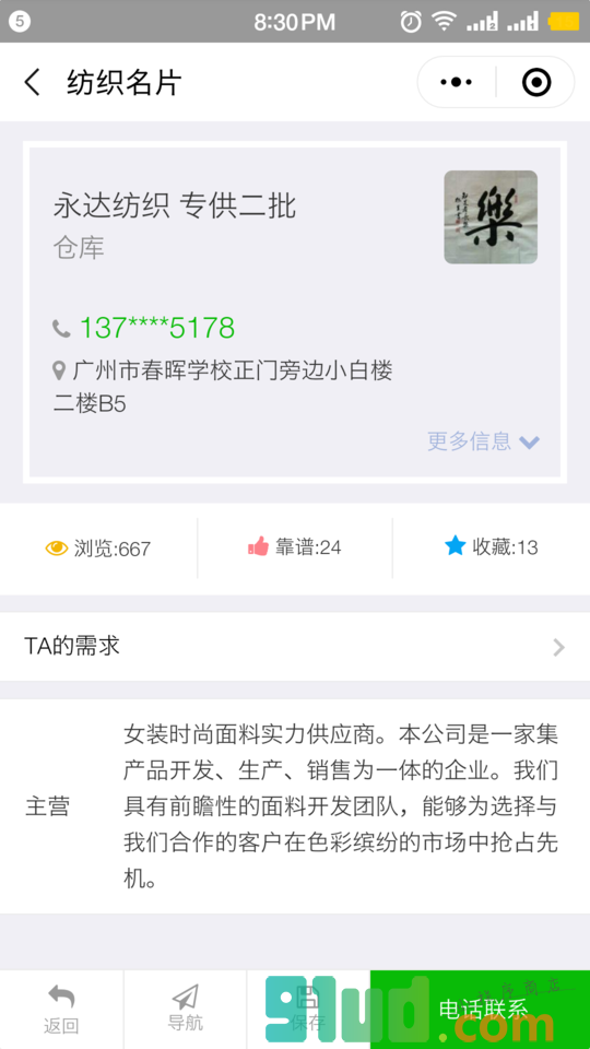 纺织名片小程序截图