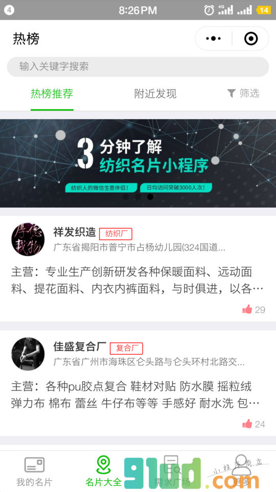 纺织名片小程序截图