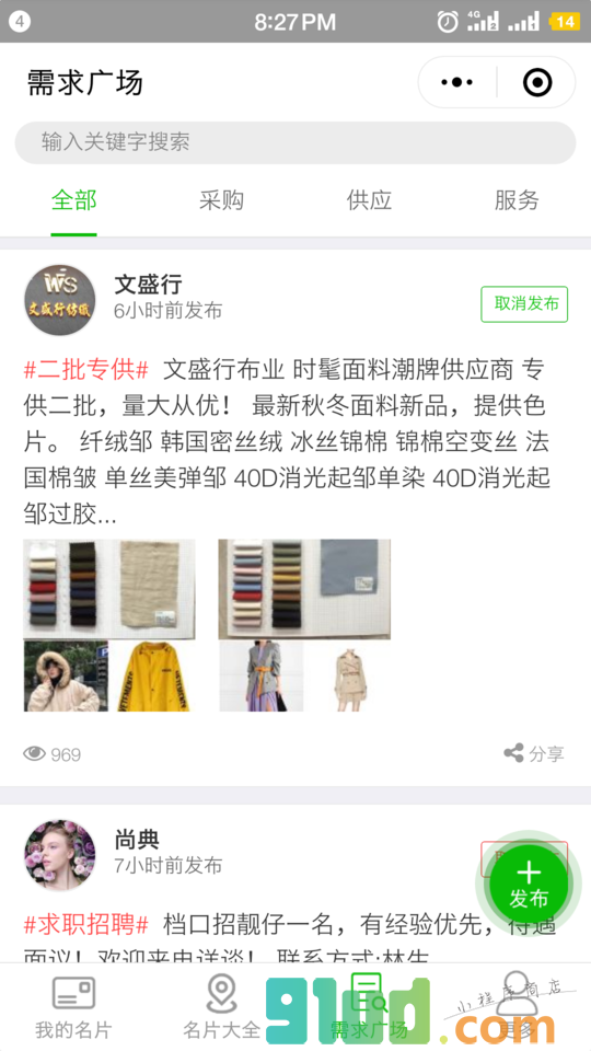纺织名片小程序截图