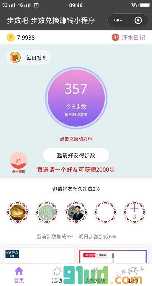 步数吧小程序截图