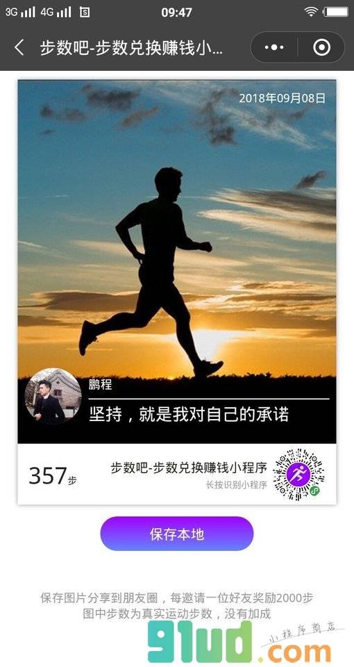 步数吧小程序截图