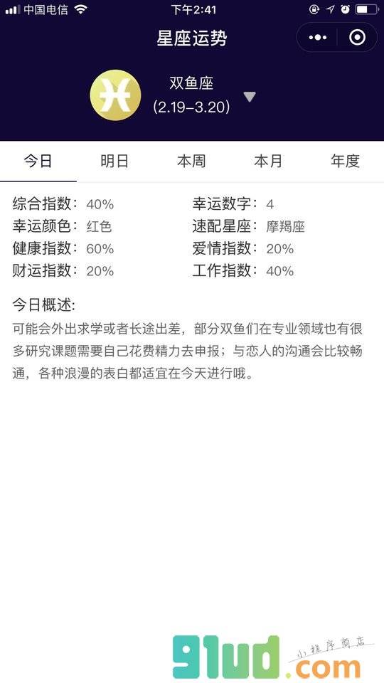 最爱星座运势小程序截图