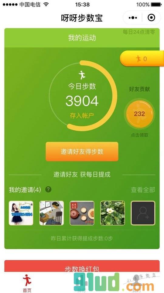 呀呀步数宝小程序截图