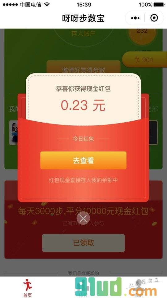 呀呀步数宝小程序截图