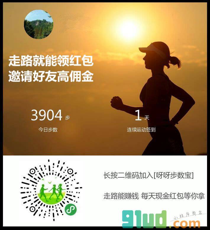 呀呀步数宝小程序截图