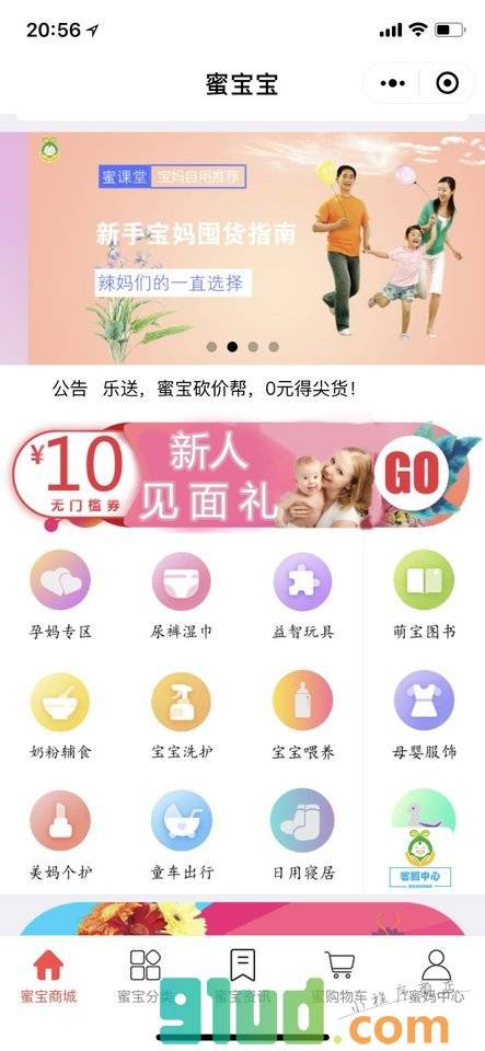 蜜宝宝小程序截图