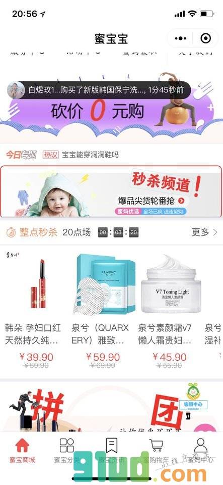 蜜宝宝小程序截图