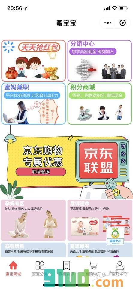 蜜宝宝小程序截图
