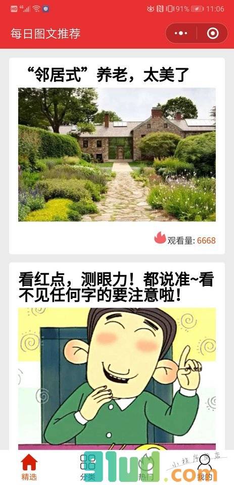 每日图文推荐小程序截图
