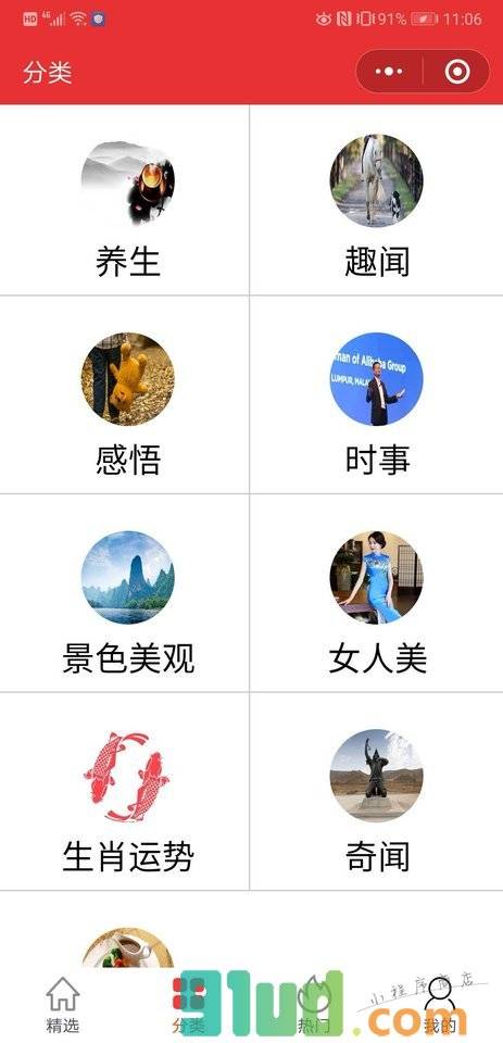 每日图文推荐小程序截图