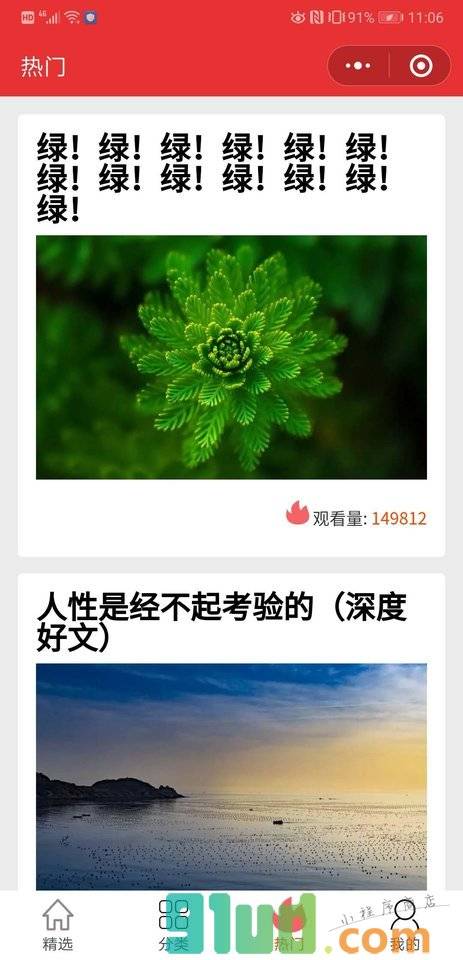 每日图文推荐小程序截图