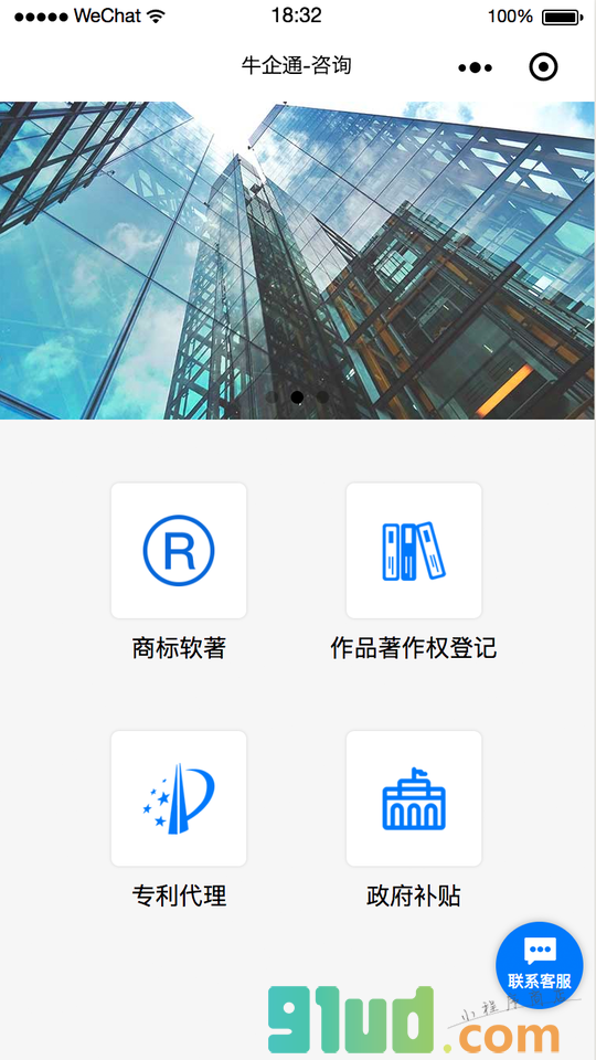 牛企通小程序截图